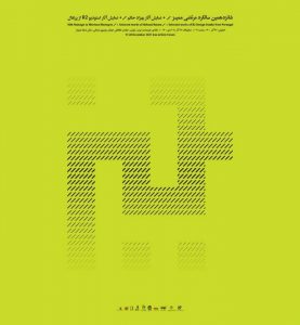 شانزدهمین سالگرد ممیز