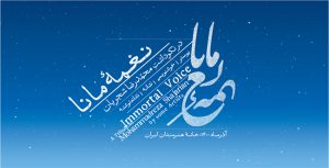 نمایشگاه نغمه مانا