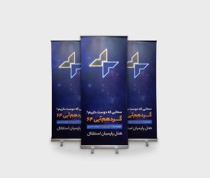 چاپ رول آپ