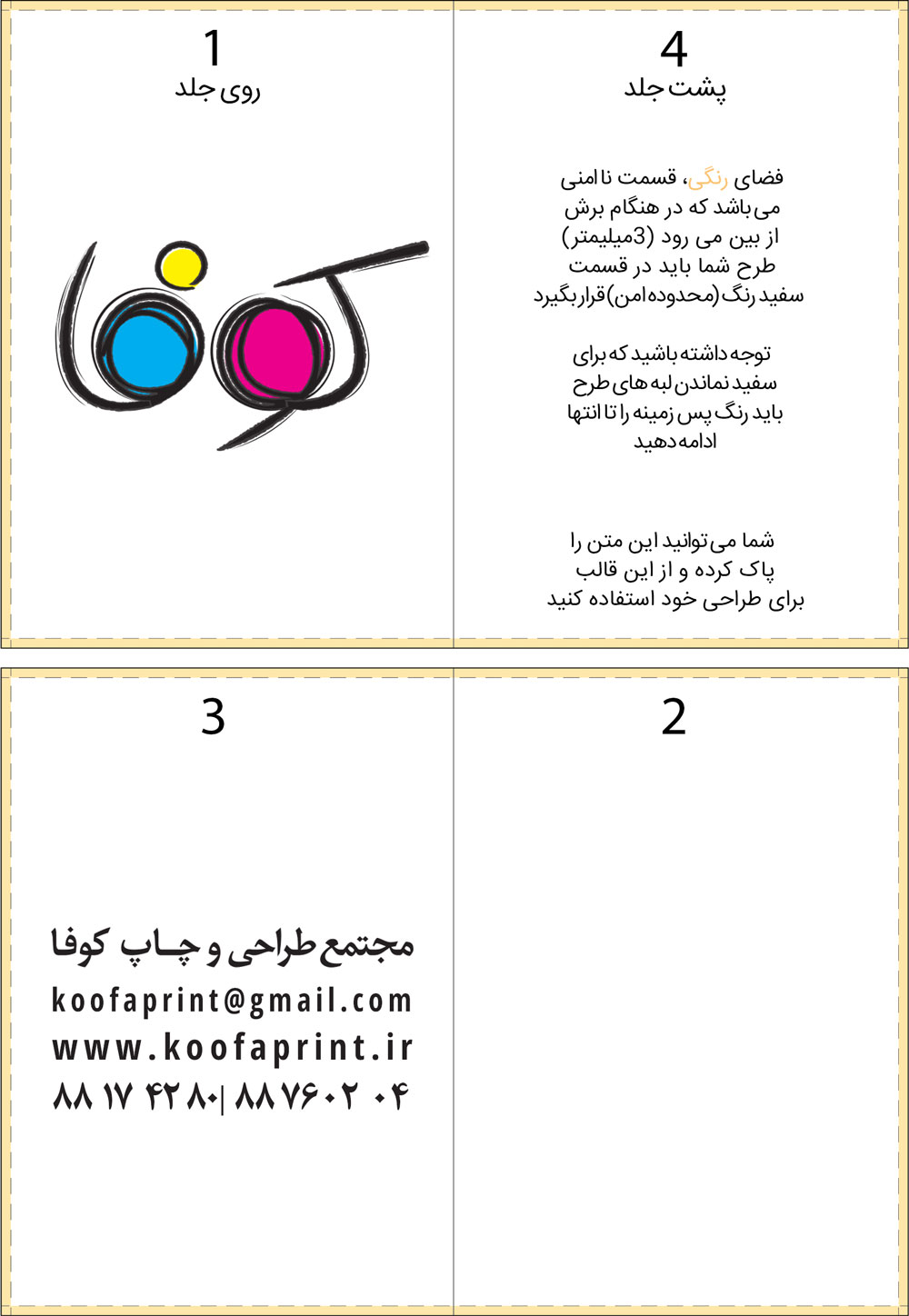 راهنمای طراحی بروشور دو لت 63*29.7