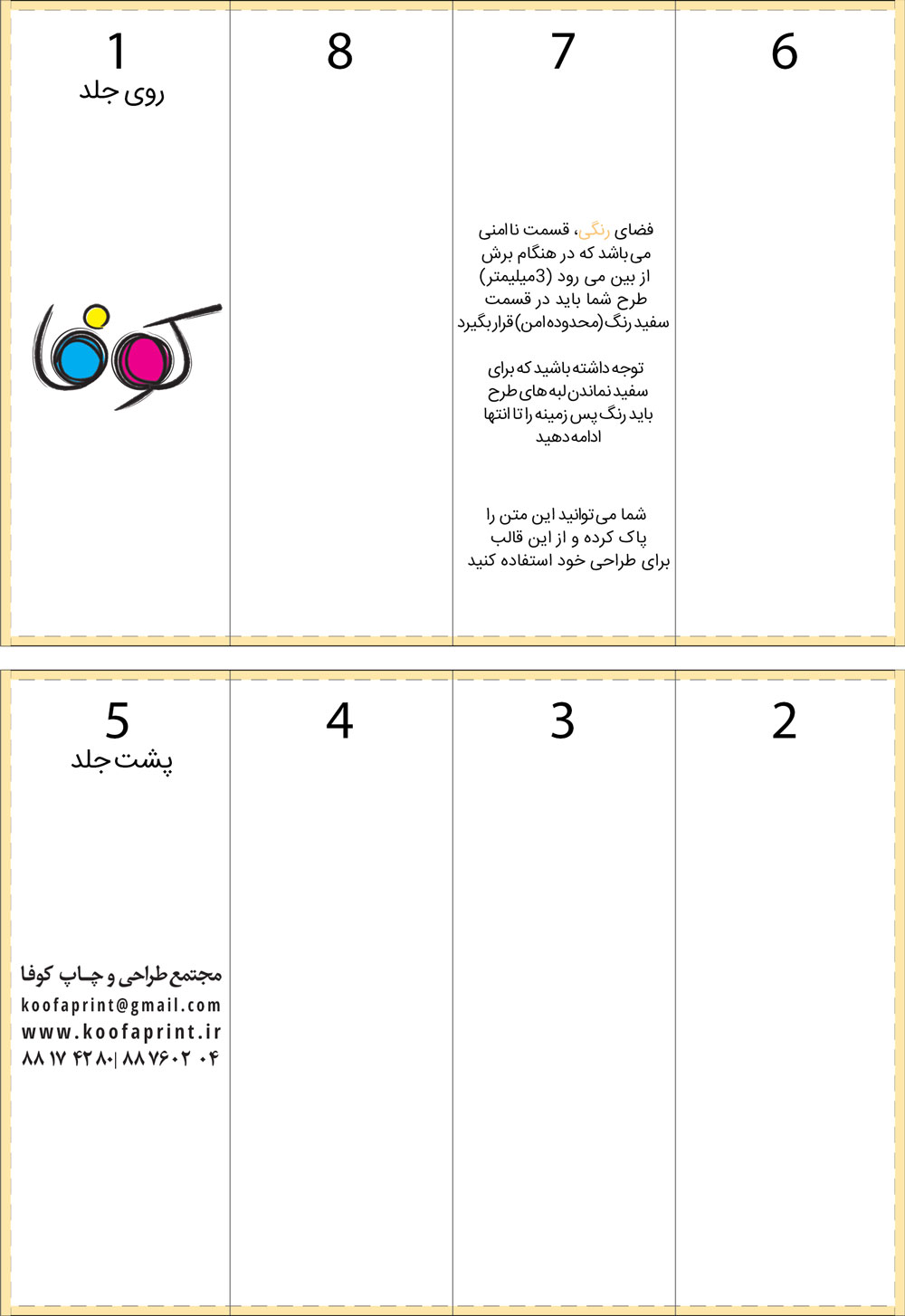 راهنمای طراحی بروشور چهار لت آکاردئونی 28*20
