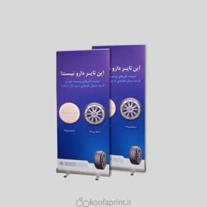 چاپ رول آپ