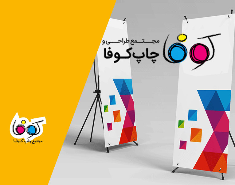 چاپ استند؛ تبلیغی ایستاده که پیام را می‌فرستد