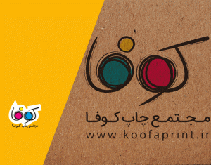 خدمات پس از چاپ کوفا